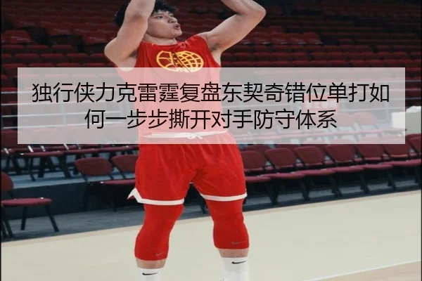du-xing-xia-li-ke-lei-ting-fu-pan-dong-qi-qi-cuo-wei-dan-da-ru-he-yi-bu-bu-si-kai-dui-shou-fang-shou-ti-xi-2-439.jpg